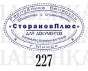 Пример печатей