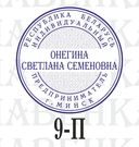 Пример печатей